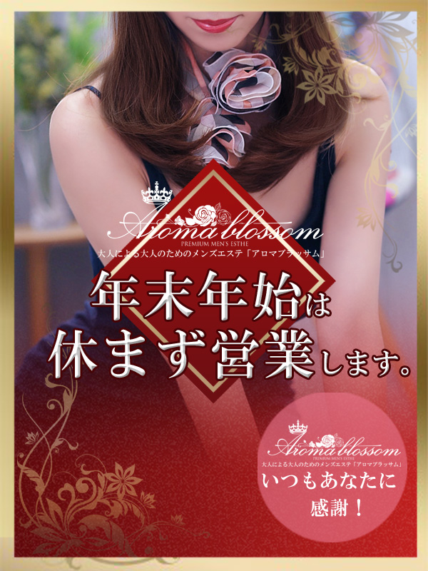 恵比寿 大人のリラクゼーションサロン「アロマブラッサム」中目黒・大崎・日暮里