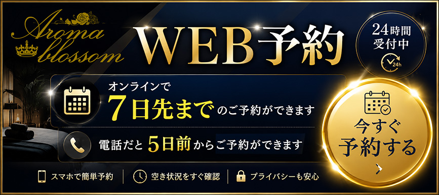 恵比寿 大人のリラクゼーションサロン「アロマブラッサム」中目黒・大崎・日暮里